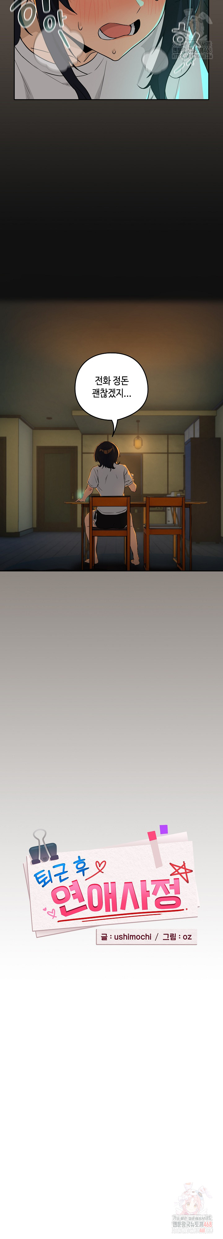 After Work Love Affairs Raw Chapter 80 Page 8
