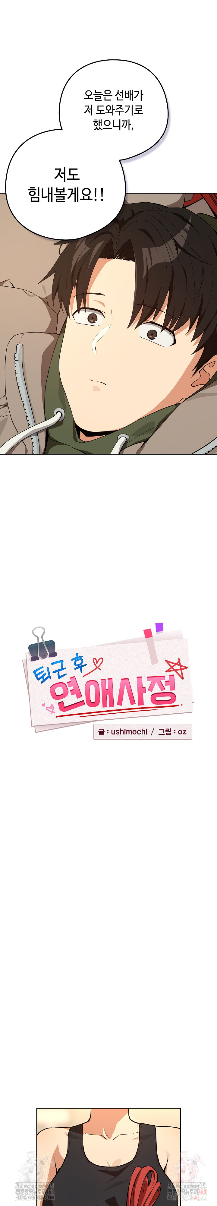 After Work Love Affairs Raw Chapter 81 Page 10