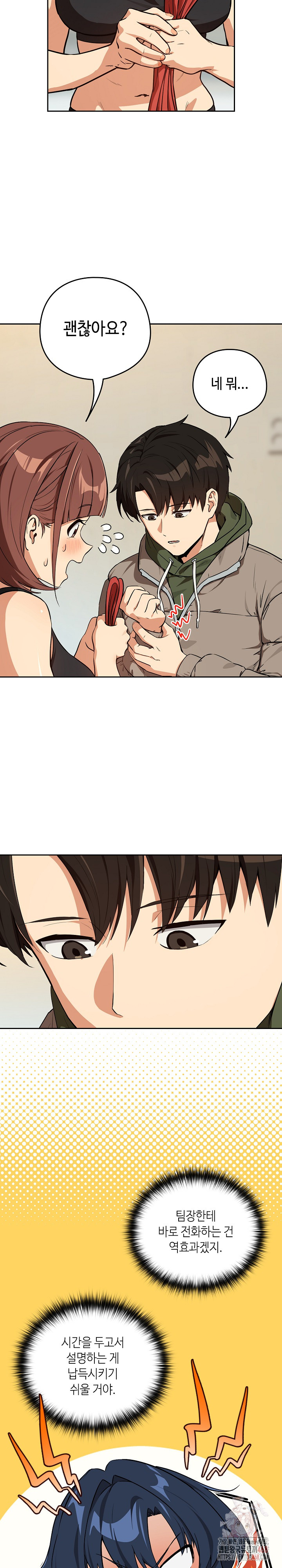 After Work Love Affairs Raw Chapter 81 Page 11