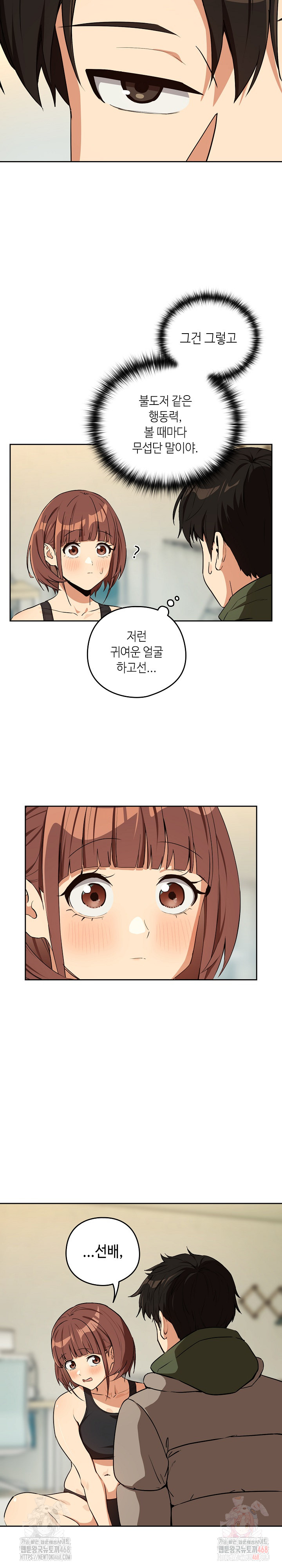 After Work Love Affairs Raw Chapter 81 Page 13