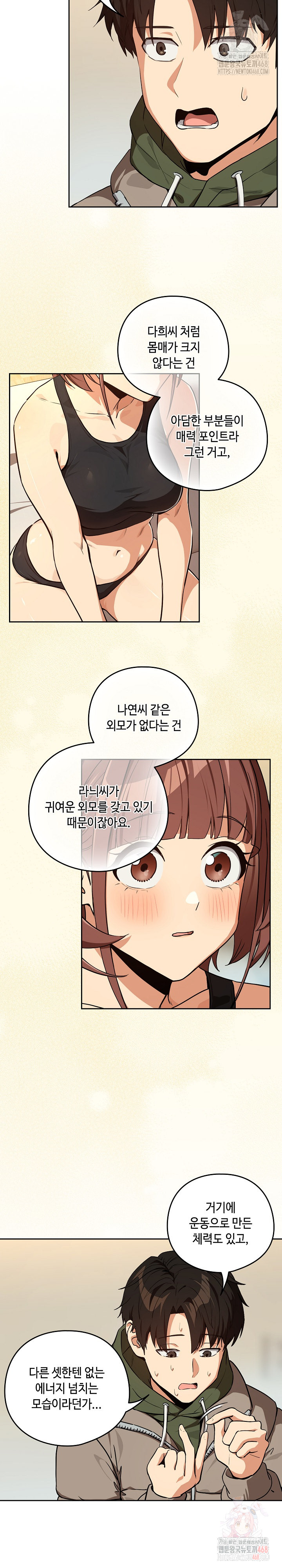 After Work Love Affairs Raw Chapter 81 Page 18