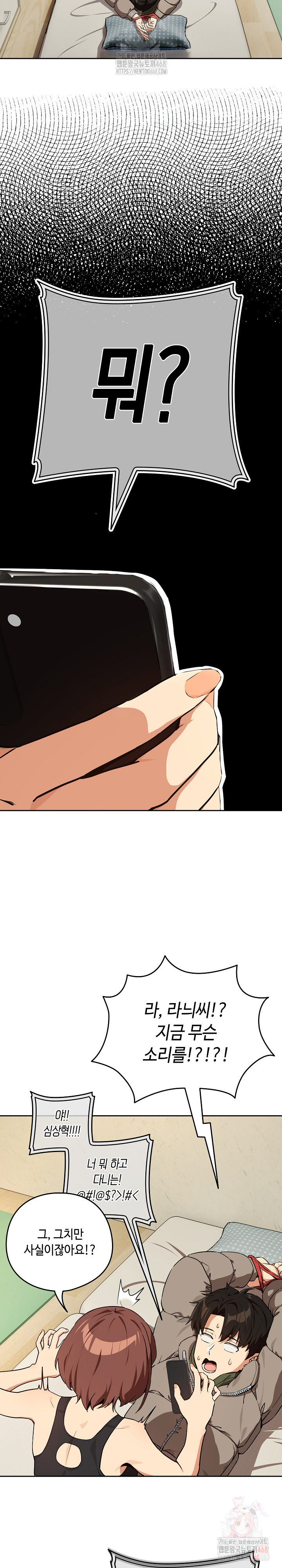 After Work Love Affairs Raw Chapter 81 Page 3