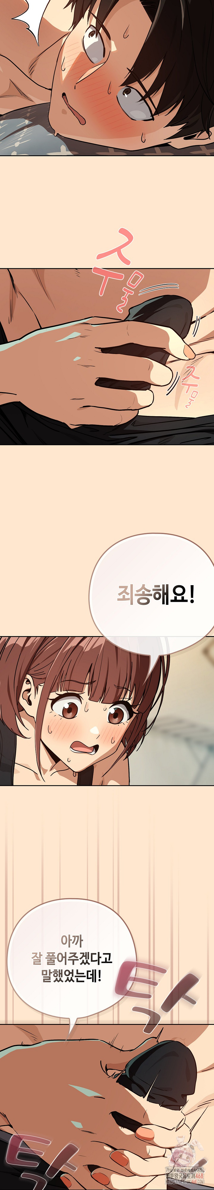 After Work Love Affairs Raw Chapter 82 Page 21