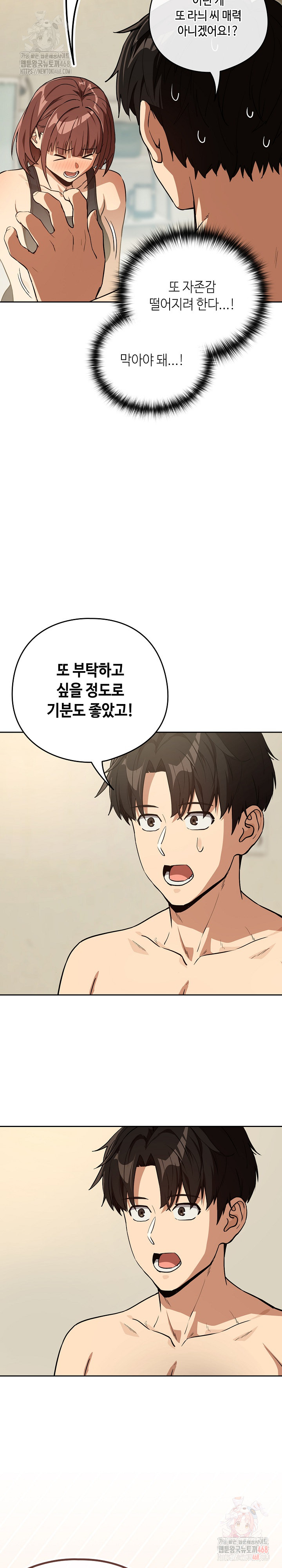 After Work Love Affairs Raw Chapter 82 Page 24