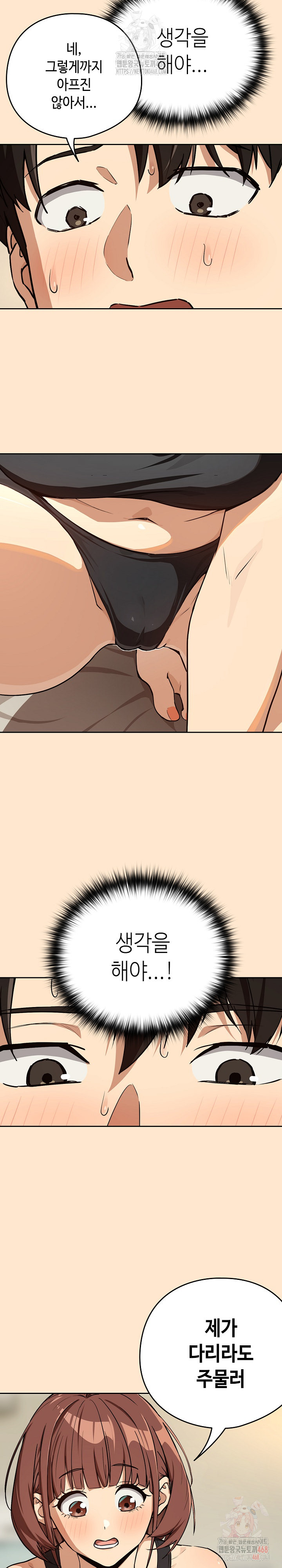 After Work Love Affairs Raw Chapter 82 Page 5