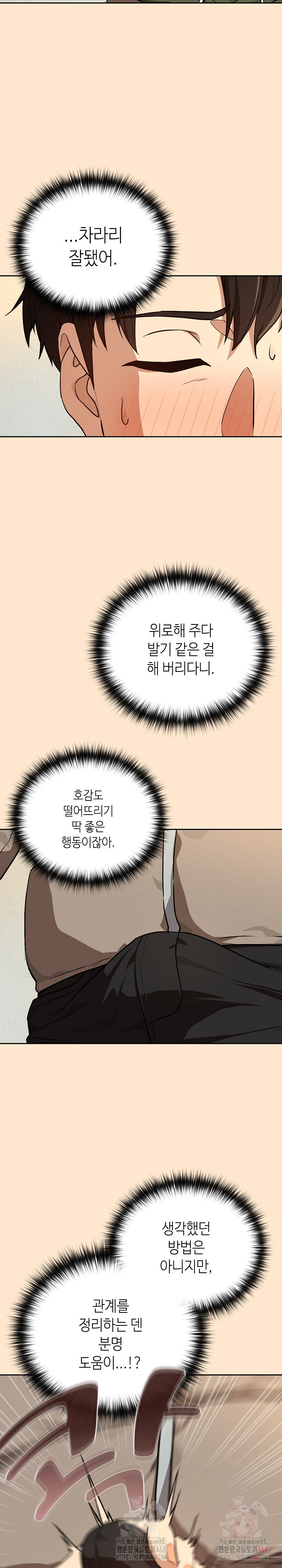 After Work Love Affairs Raw Chapter 82 Page 8
