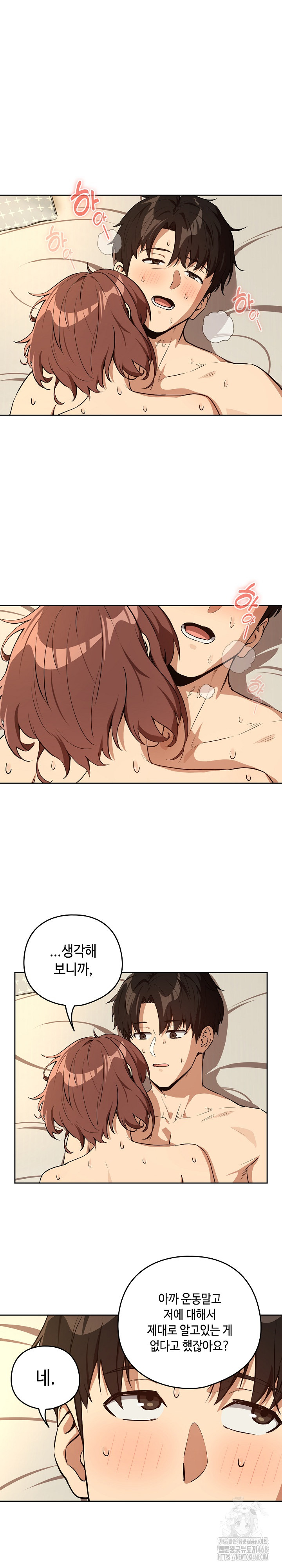 After Work Love Affairs Raw Chapter 83 Page 17