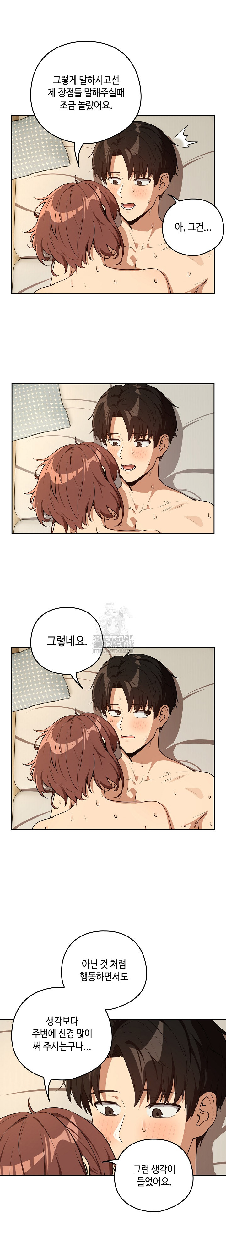 After Work Love Affairs Raw Chapter 83 Page 18