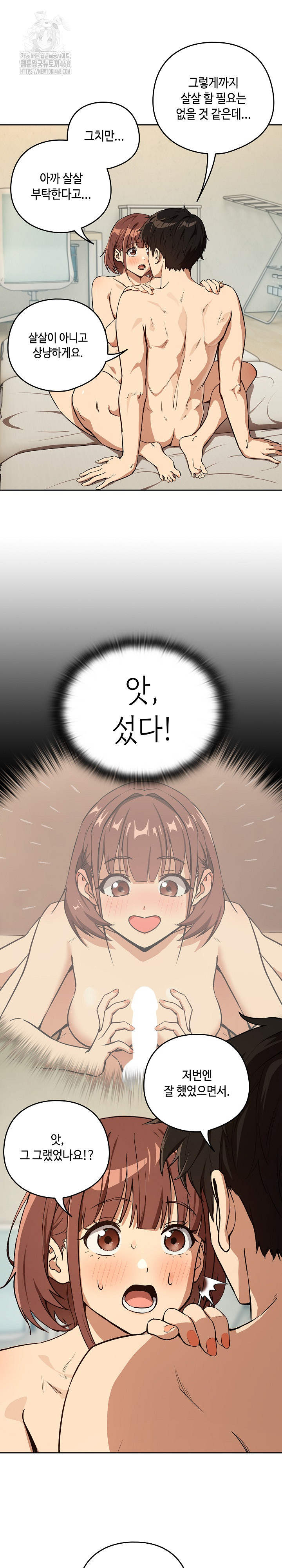 After Work Love Affairs Raw Chapter 83 Page 8