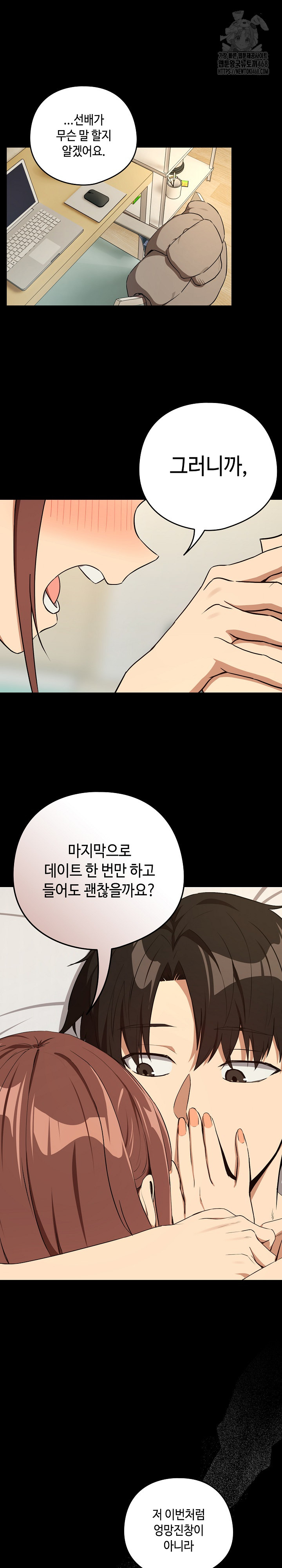 After Work Love Affairs Raw Chapter 84 Page 14