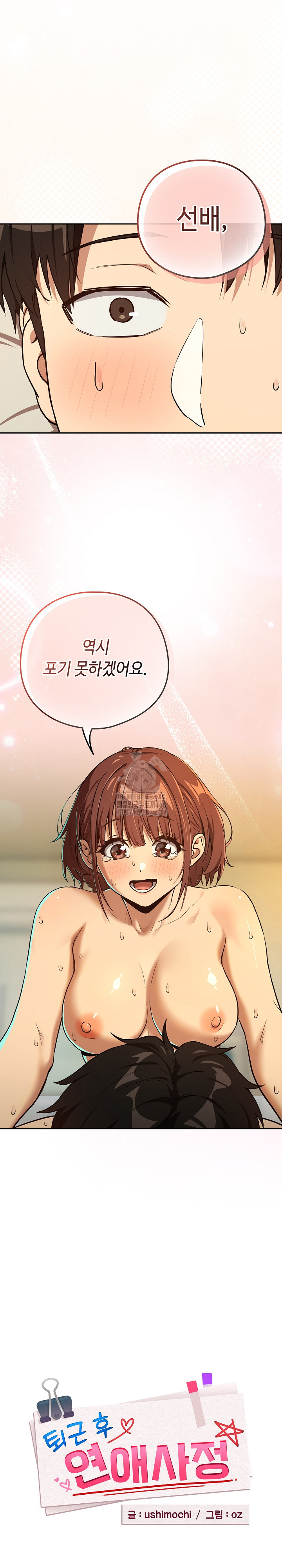 After Work Love Affairs Raw Chapter 84 Page 2