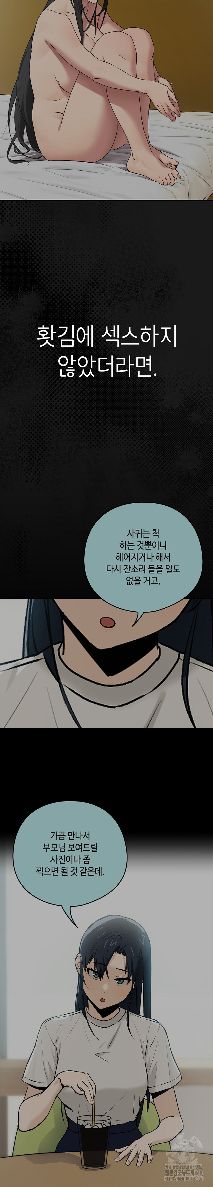 After Work Love Affairs Raw Chapter 84 Page 22