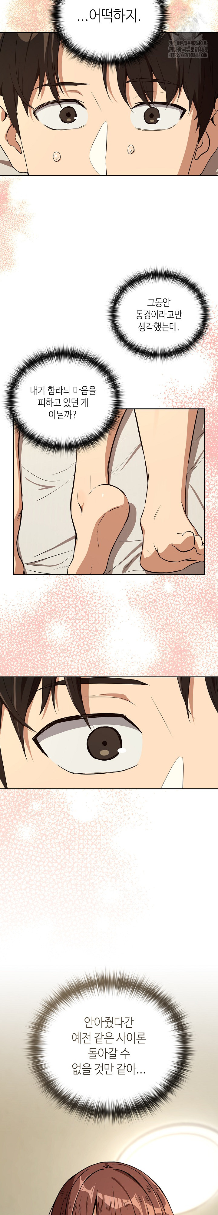 After Work Love Affairs Raw Chapter 84 Page 6