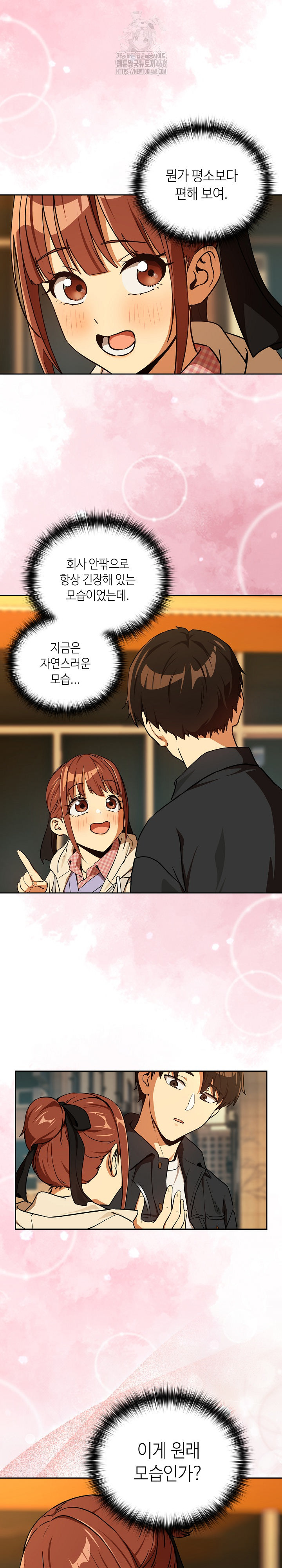 After Work Love Affairs Raw Chapter 85 Page 15