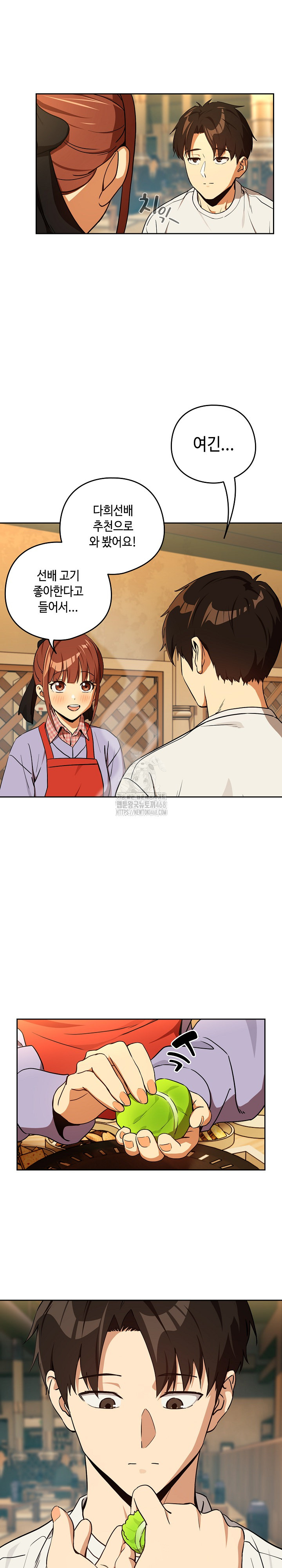 After Work Love Affairs Raw Chapter 85 Page 17