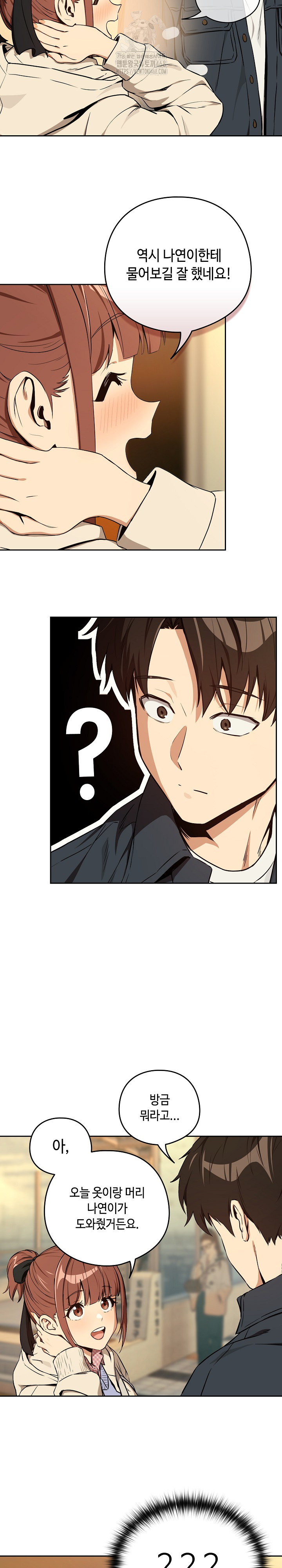 After Work Love Affairs Raw Chapter 85 Page 5