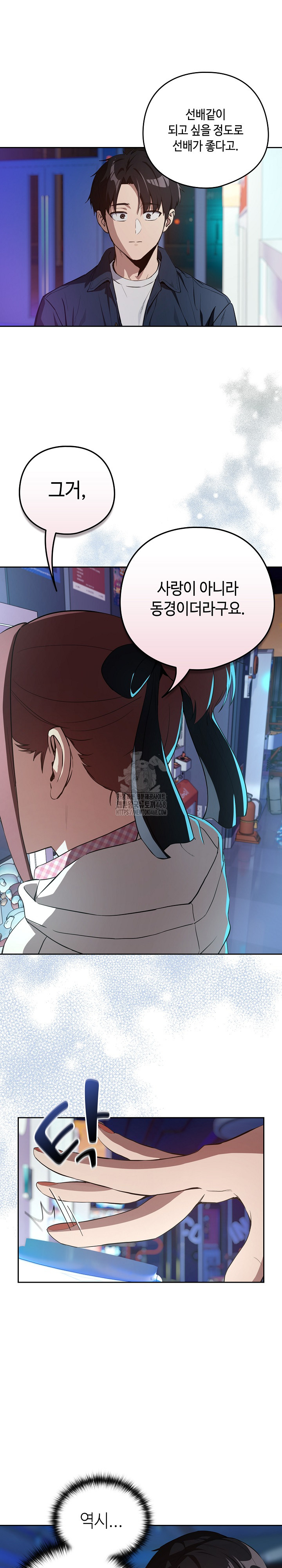 After Work Love Affairs Raw Chapter 86 Page 11