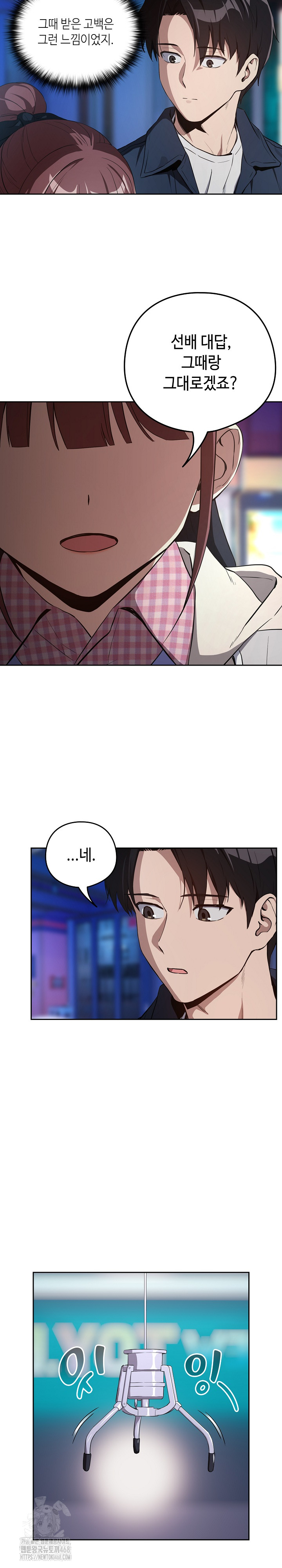 After Work Love Affairs Raw Chapter 86 Page 12