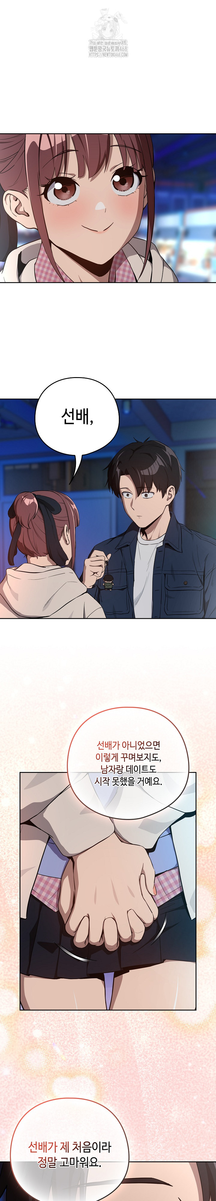 After Work Love Affairs Raw Chapter 86 Page 17