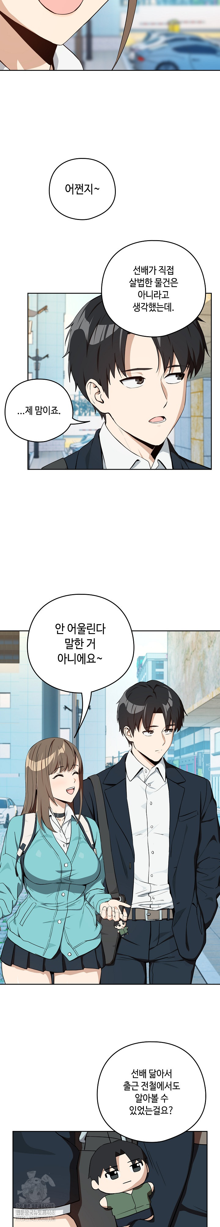 After Work Love Affairs Raw Chapter 86 Page 20