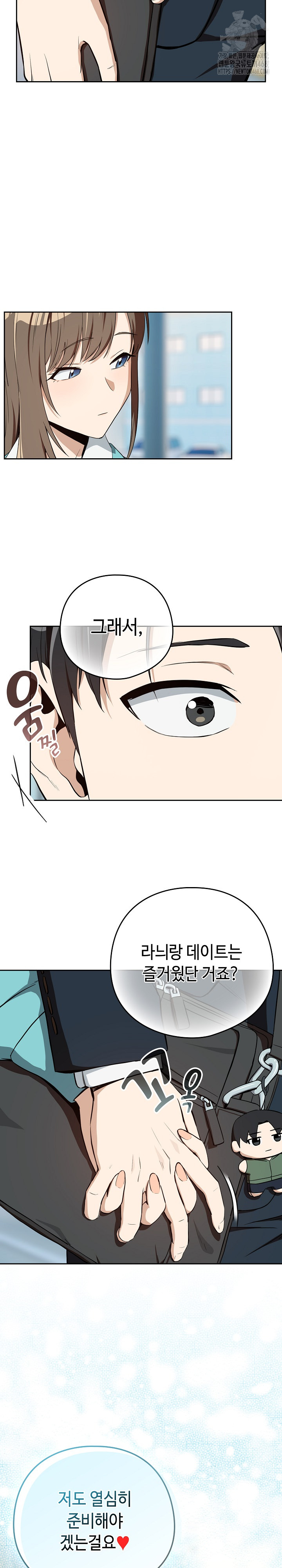After Work Love Affairs Raw Chapter 86 Page 21