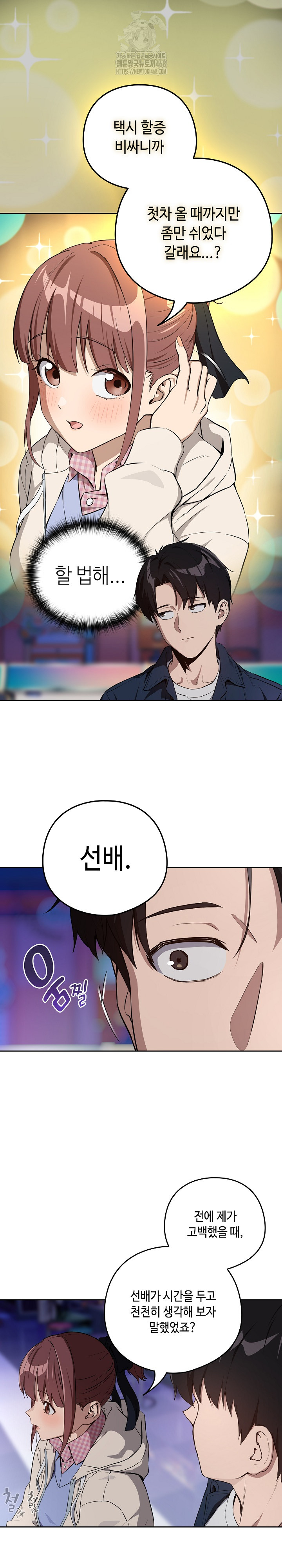 After Work Love Affairs Raw Chapter 86 Page 9