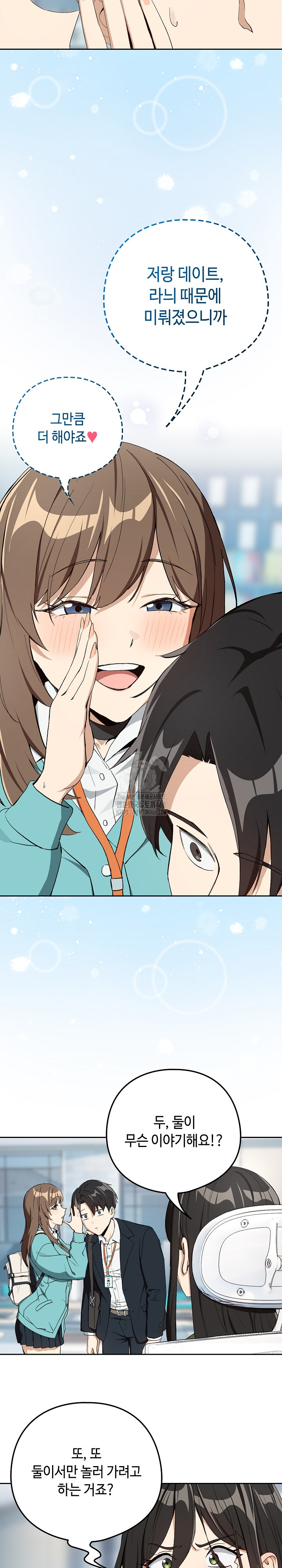 After Work Love Affairs Raw Chapter 87 Page 10
