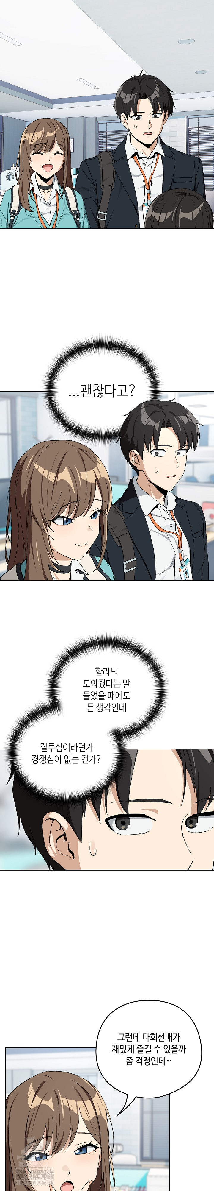After Work Love Affairs Raw Chapter 87 Page 12