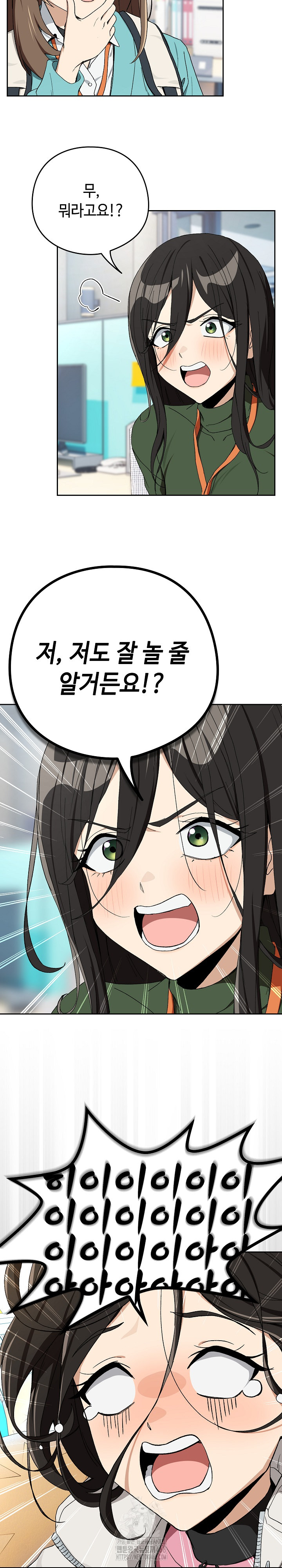 After Work Love Affairs Raw Chapter 87 Page 13