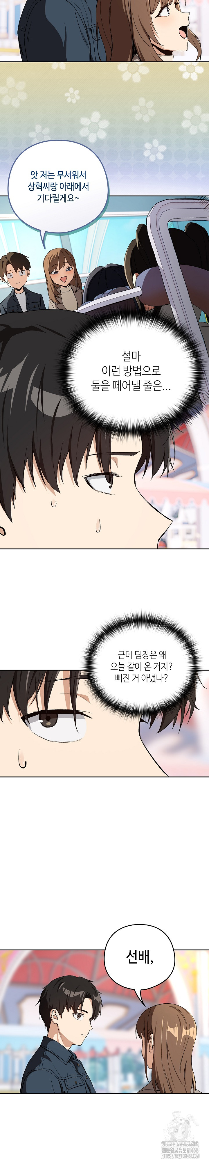 After Work Love Affairs Raw Chapter 87 Page 15