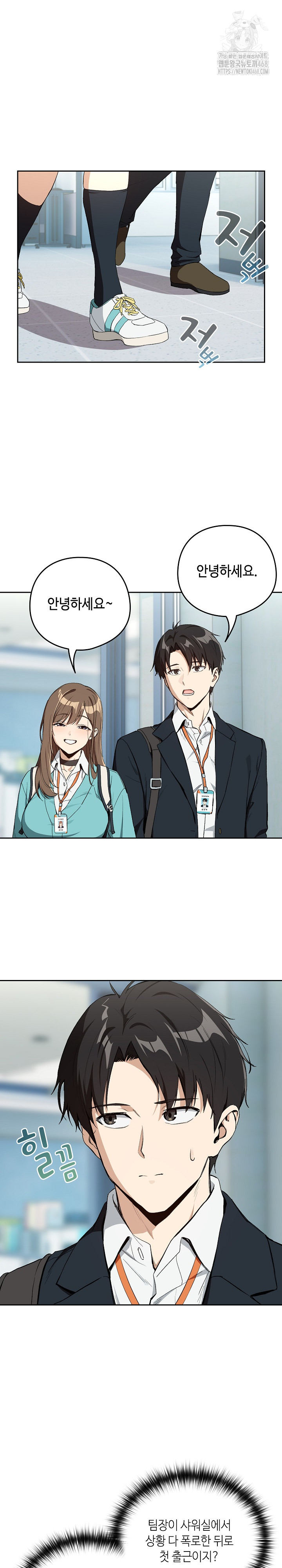 After Work Love Affairs Raw Chapter 87 Page 2