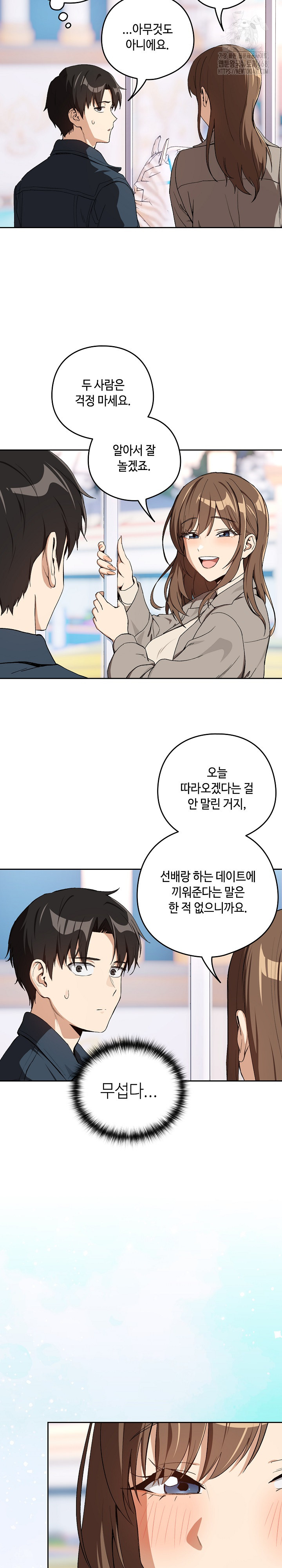 After Work Love Affairs Raw Chapter 87 Page 20