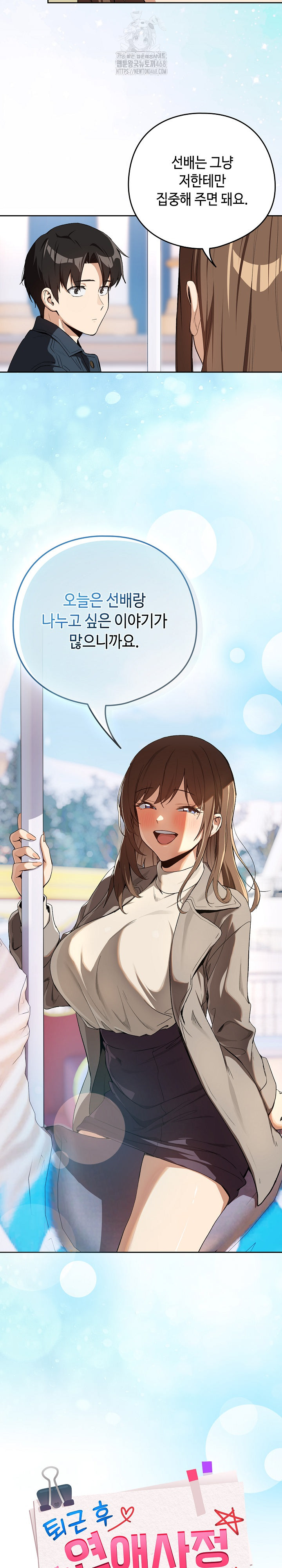 After Work Love Affairs Raw Chapter 87 Page 21