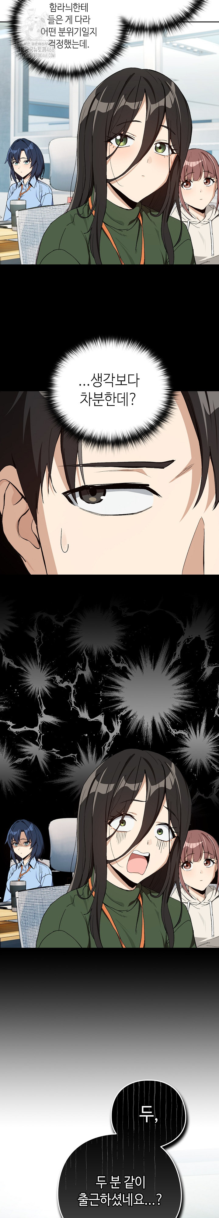 After Work Love Affairs Raw Chapter 87 Page 3