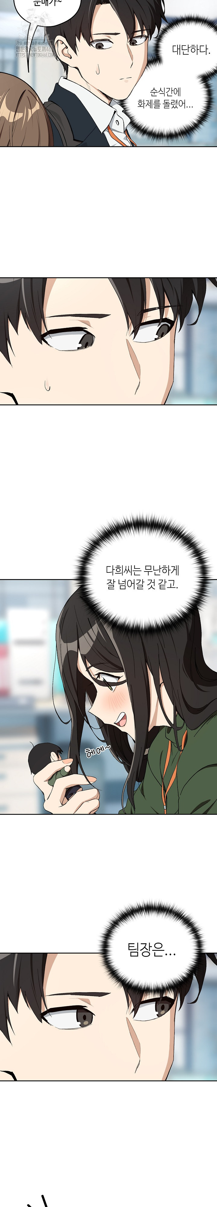 After Work Love Affairs Raw Chapter 87 Page 6