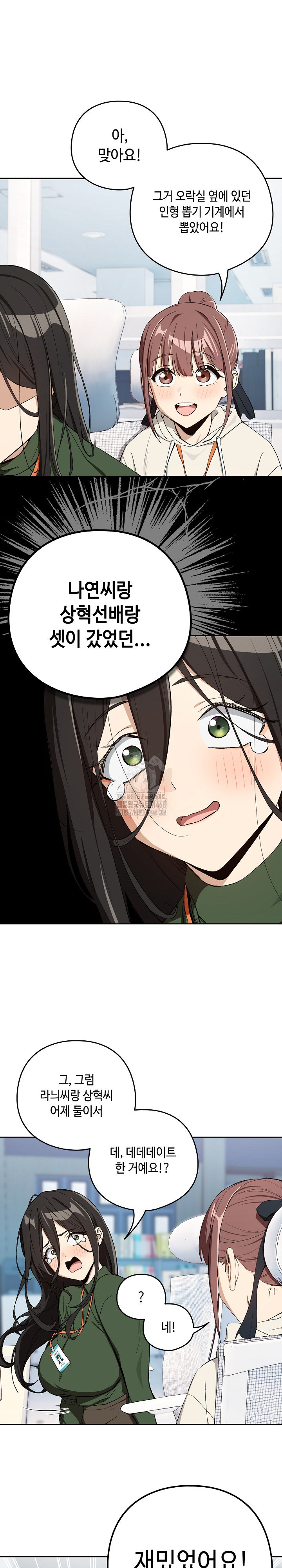 After Work Love Affairs Raw Chapter 87 Page 8