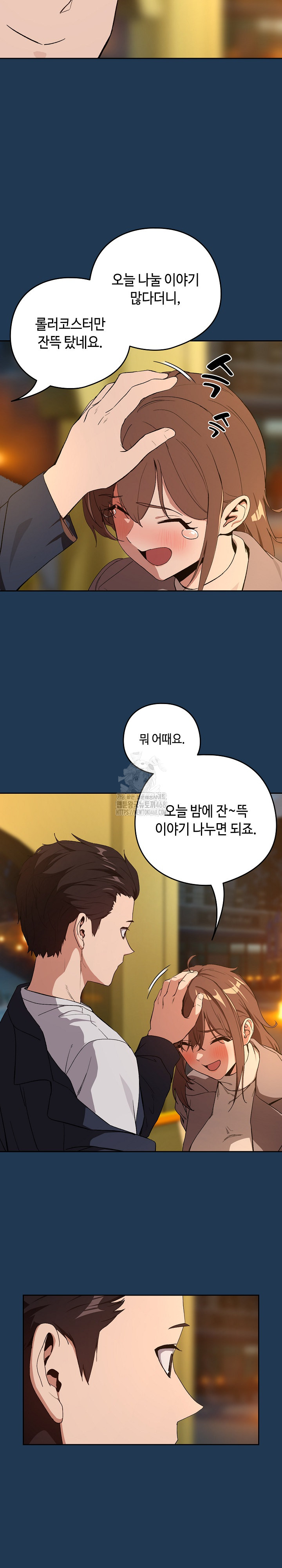 After Work Love Affairs Raw Chapter 88 Page 14