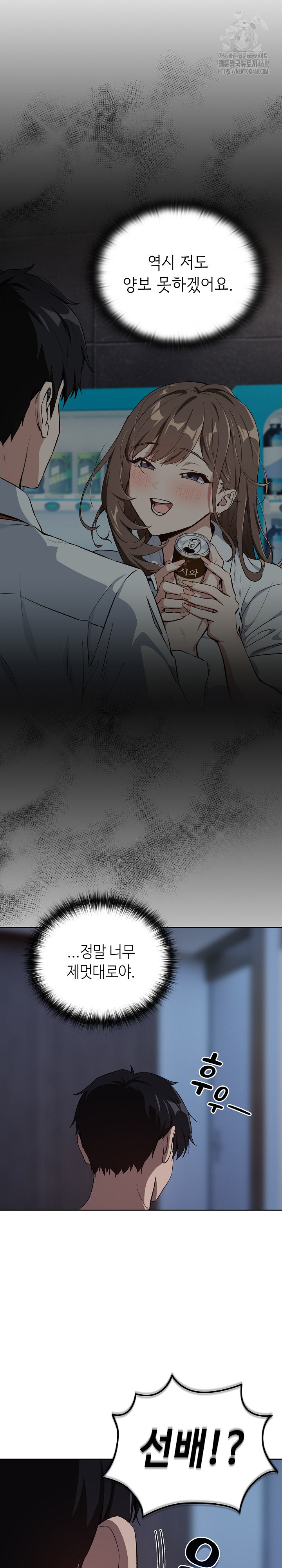 After Work Love Affairs Raw Chapter 88 Page 19