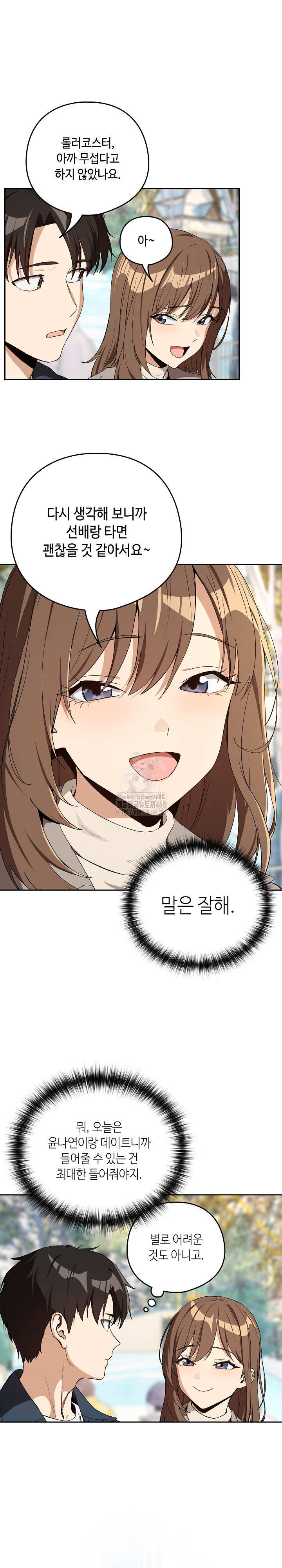 After Work Love Affairs Raw Chapter 88 Page 3