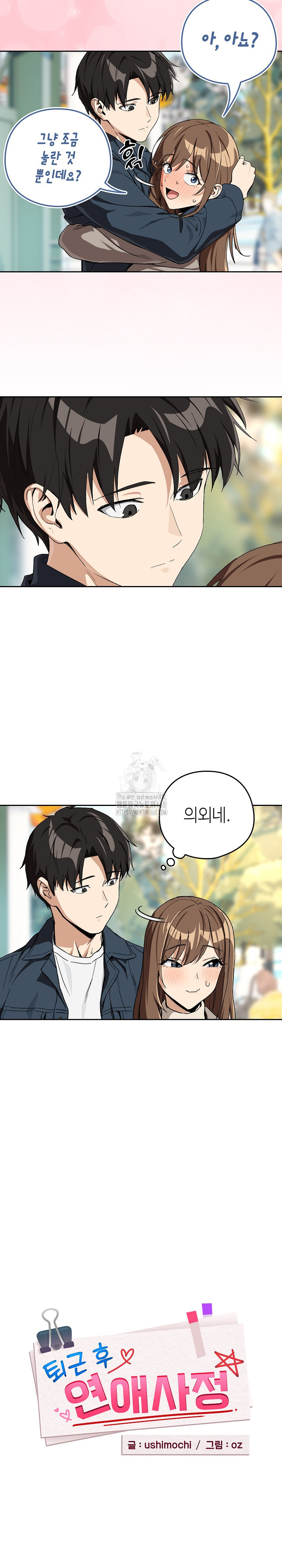 After Work Love Affairs Raw Chapter 88 Page 8