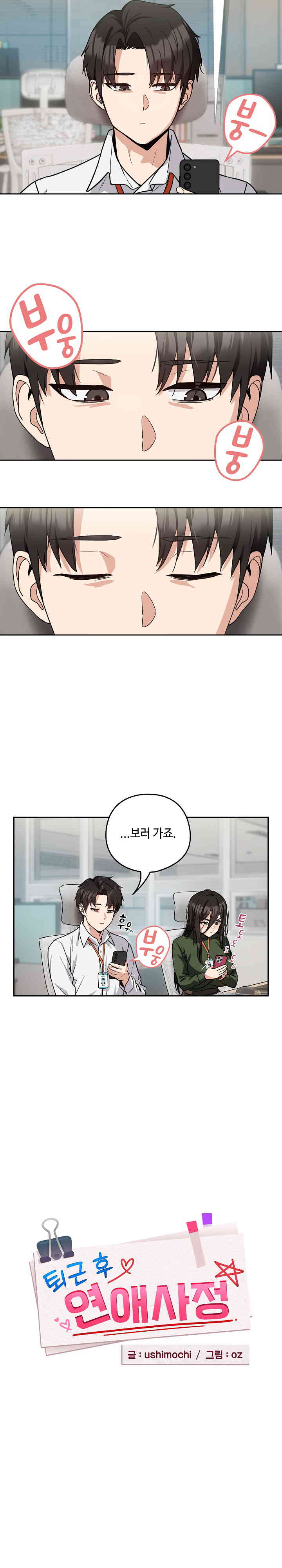 After Work Love Affairs Raw Chapter 35 Page 6