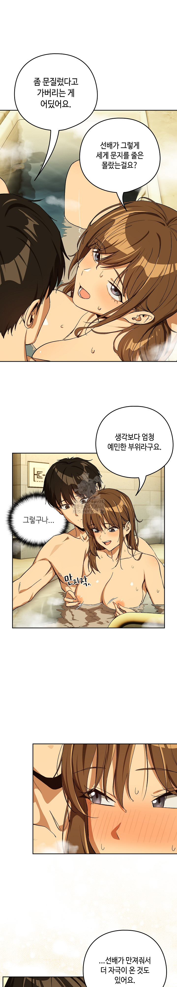 After Work Love Affairs Raw Chapter 89 Page 11