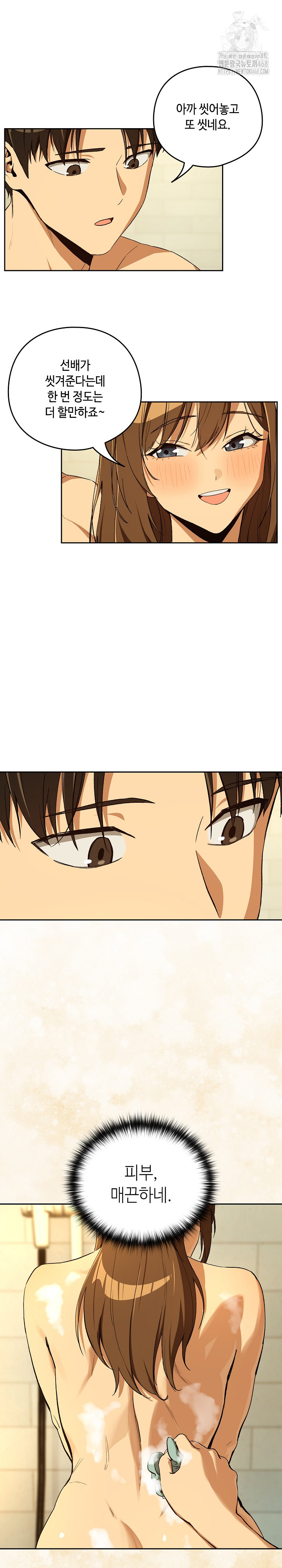 After Work Love Affairs Raw Chapter 89 Page 3