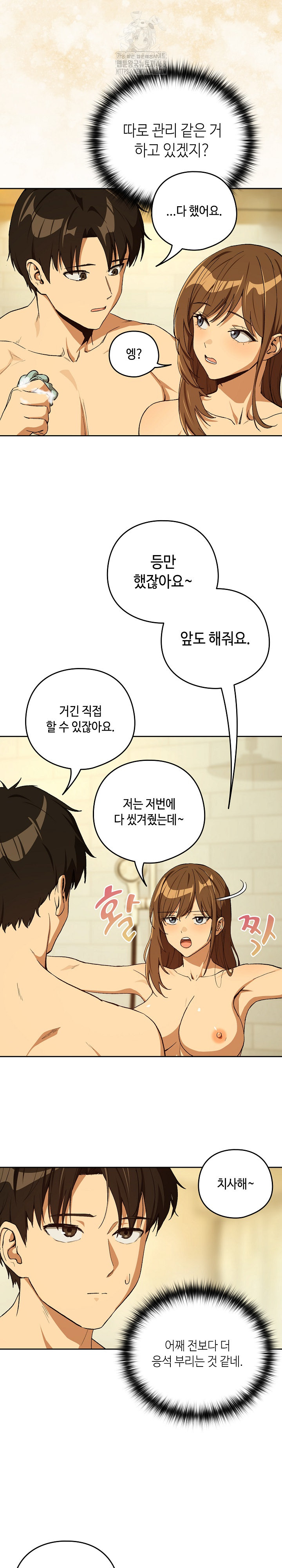 After Work Love Affairs Raw Chapter 89 Page 4