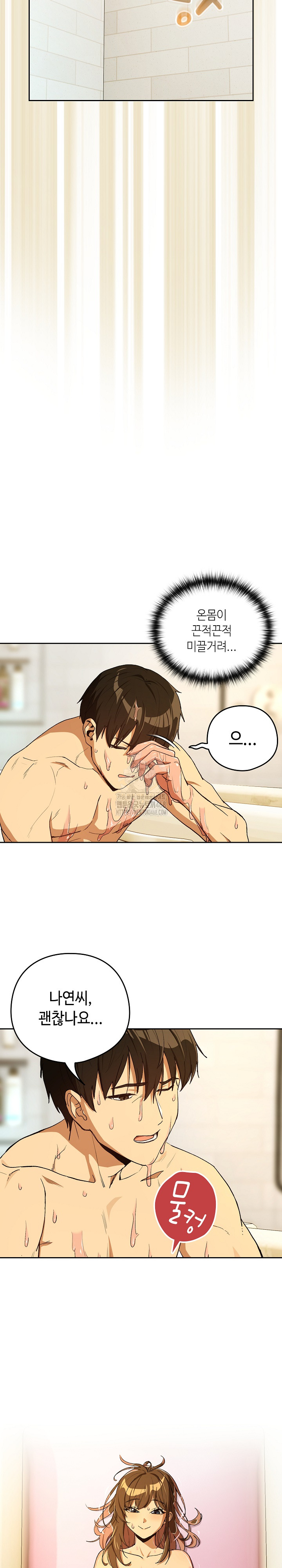 After Work Love Affairs Raw Chapter 90 Page 16