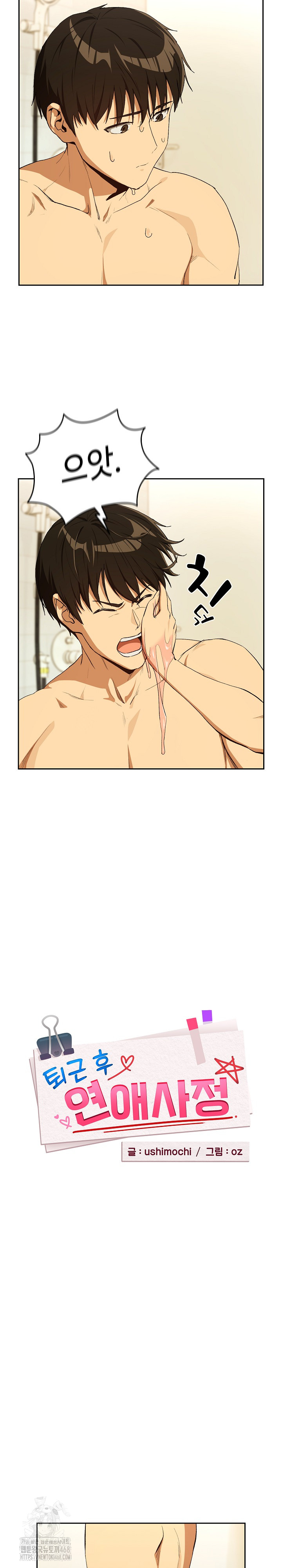 After Work Love Affairs Raw Chapter 90 Page 4