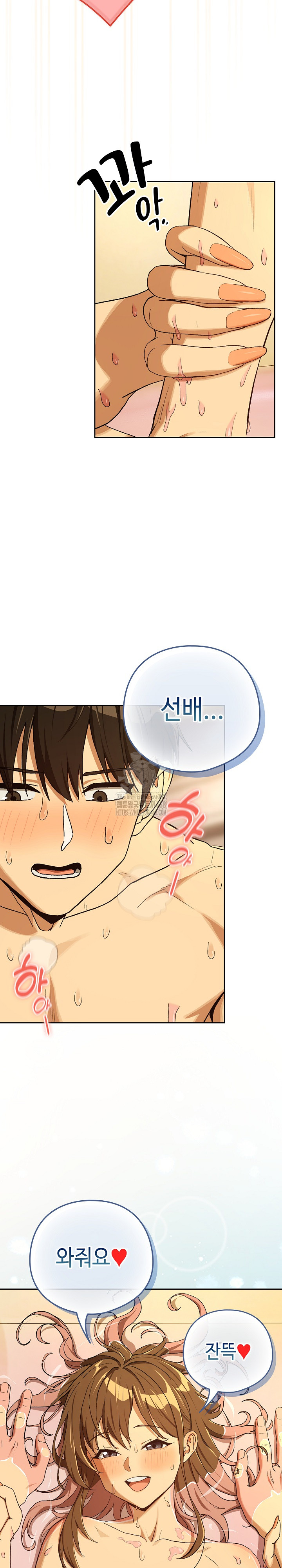 After Work Love Affairs Raw Chapter 91 Page 10