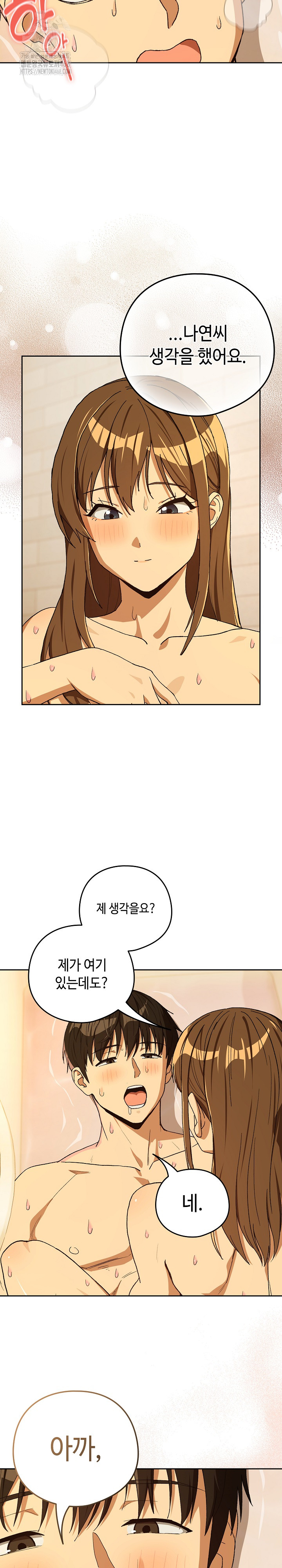 After Work Love Affairs Raw Chapter 92 Page 12