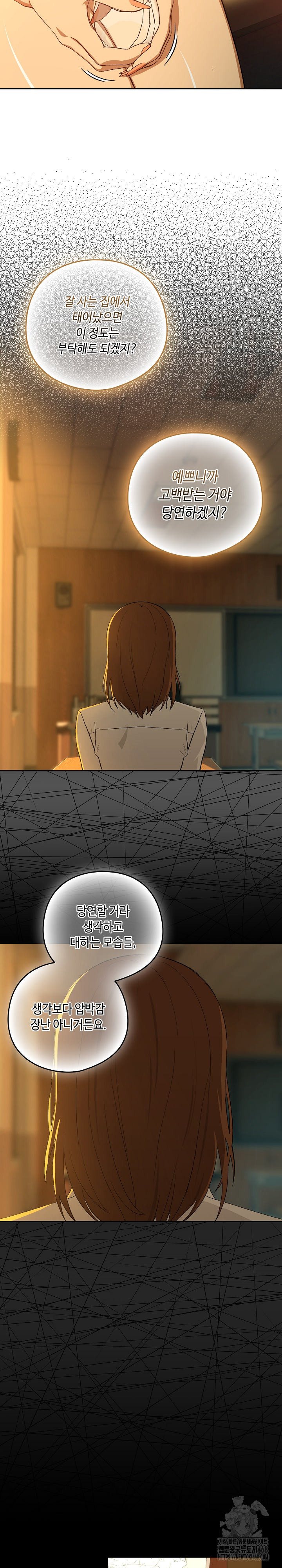 After Work Love Affairs Raw Chapter 93 Page 8