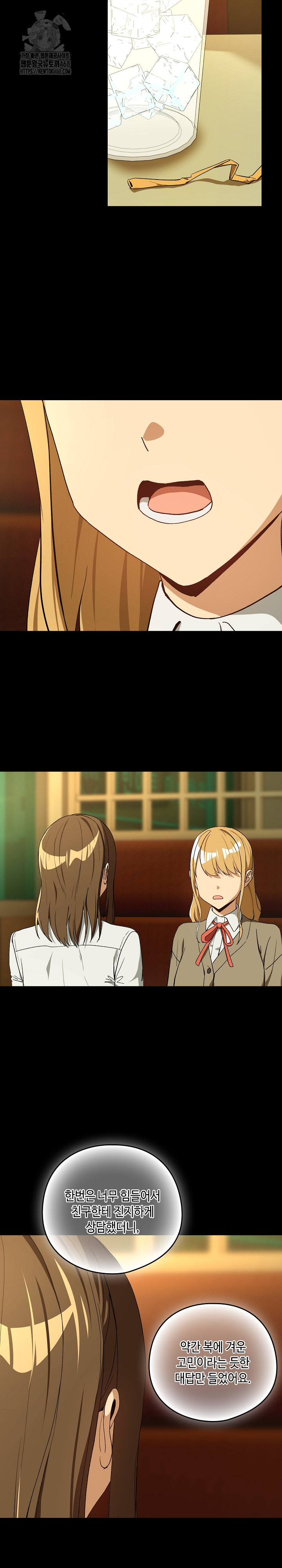 After Work Love Affairs Raw Chapter 93 Page 9